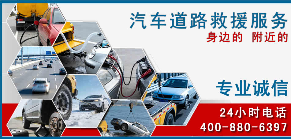 游仙区汽车道路救援